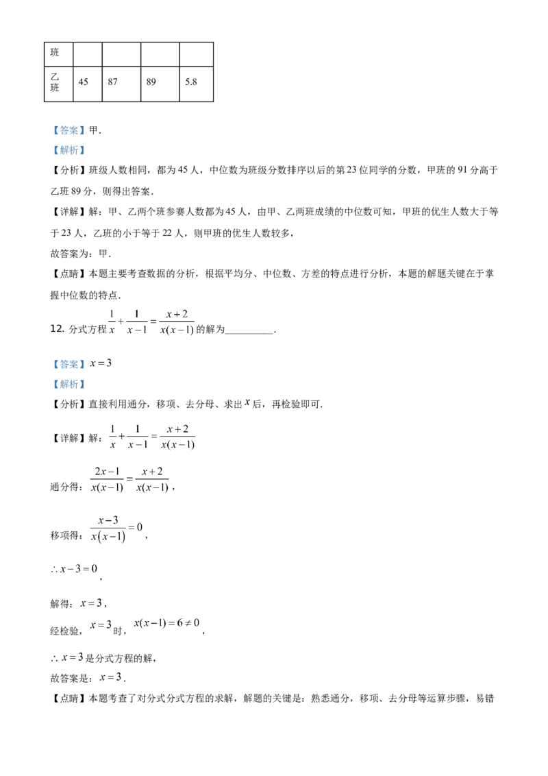 精品解析：湖南省常德市2021年中考数学试卷（解析版）_中考真题_2.数学中考真题2015-2024年_地区卷_湖南省_湖南常德数学11-22_数学