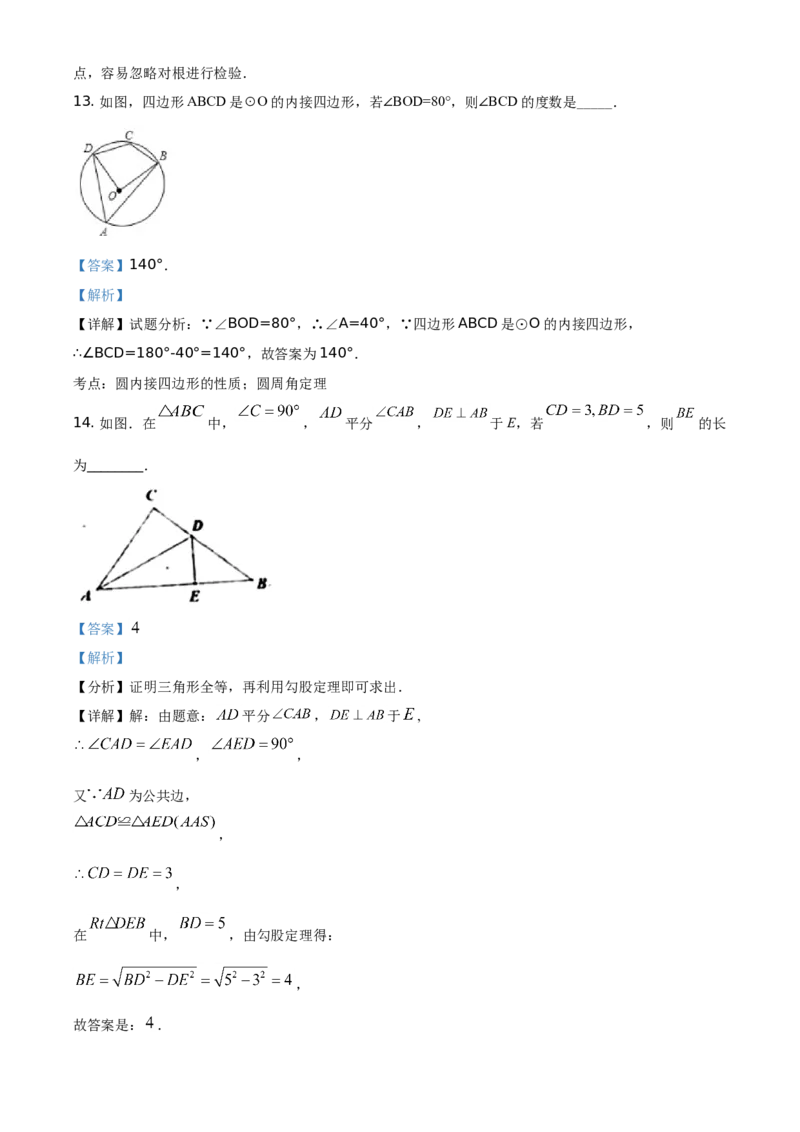 精品解析：湖南省常德市2021年中考数学试卷（解析版）_中考真题_2.数学中考真题2015-2024年_地区卷_湖南省_湖南常德数学11-22_数学