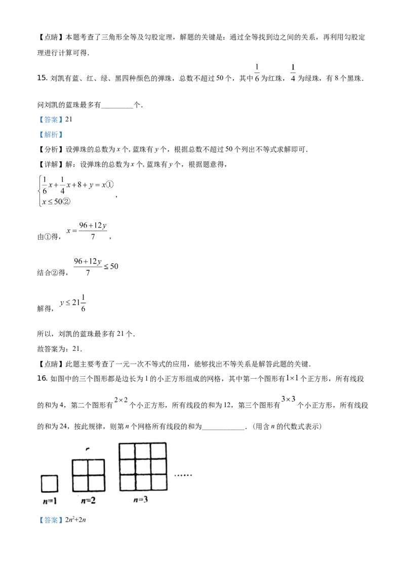 精品解析：湖南省常德市2021年中考数学试卷（解析版）_中考真题_2.数学中考真题2015-2024年_地区卷_湖南省_湖南常德数学11-22_数学