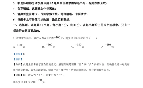 精品解析：2024年湖南省中考数学试题（解析版）_中考真题_2.数学中考真题2015-2024年_2024中考数学真题