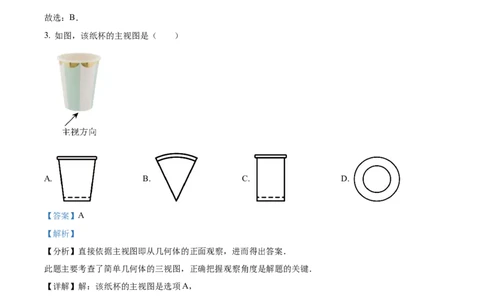 精品解析：2024年湖南省中考数学试题（解析版）_中考真题_2.数学中考真题2015-2024年_2024中考数学真题