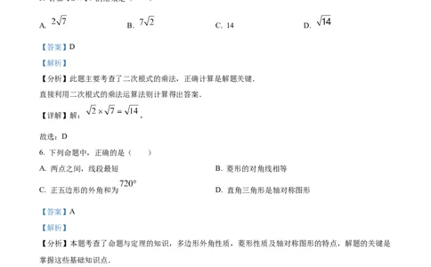 精品解析：2024年湖南省中考数学试题（解析版）_中考真题_2.数学中考真题2015-2024年_2024中考数学真题