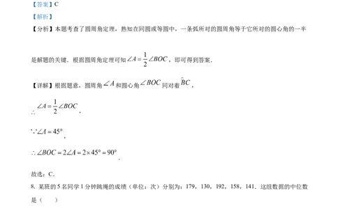 精品解析：2024年湖南省中考数学试题（解析版）_中考真题_2.数学中考真题2015-2024年_2024中考数学真题