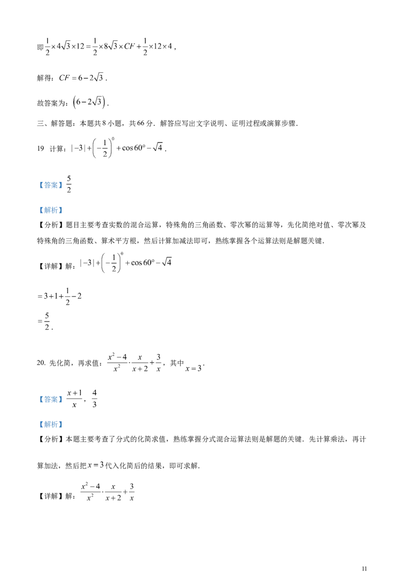 精品解析：2024年湖南省中考数学试题（解析版）_中考真题_2.数学中考真题2015-2024年_2024中考数学真题