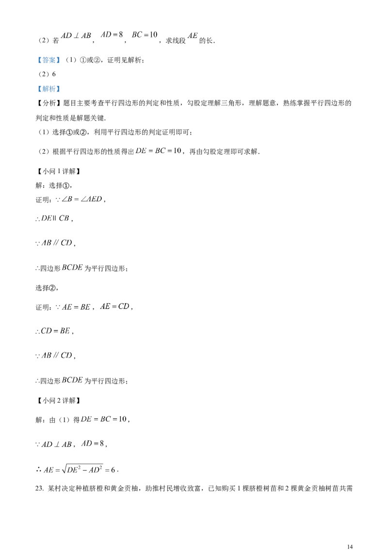 精品解析：2024年湖南省中考数学试题（解析版）_中考真题_2.数学中考真题2015-2024年_2024中考数学真题
