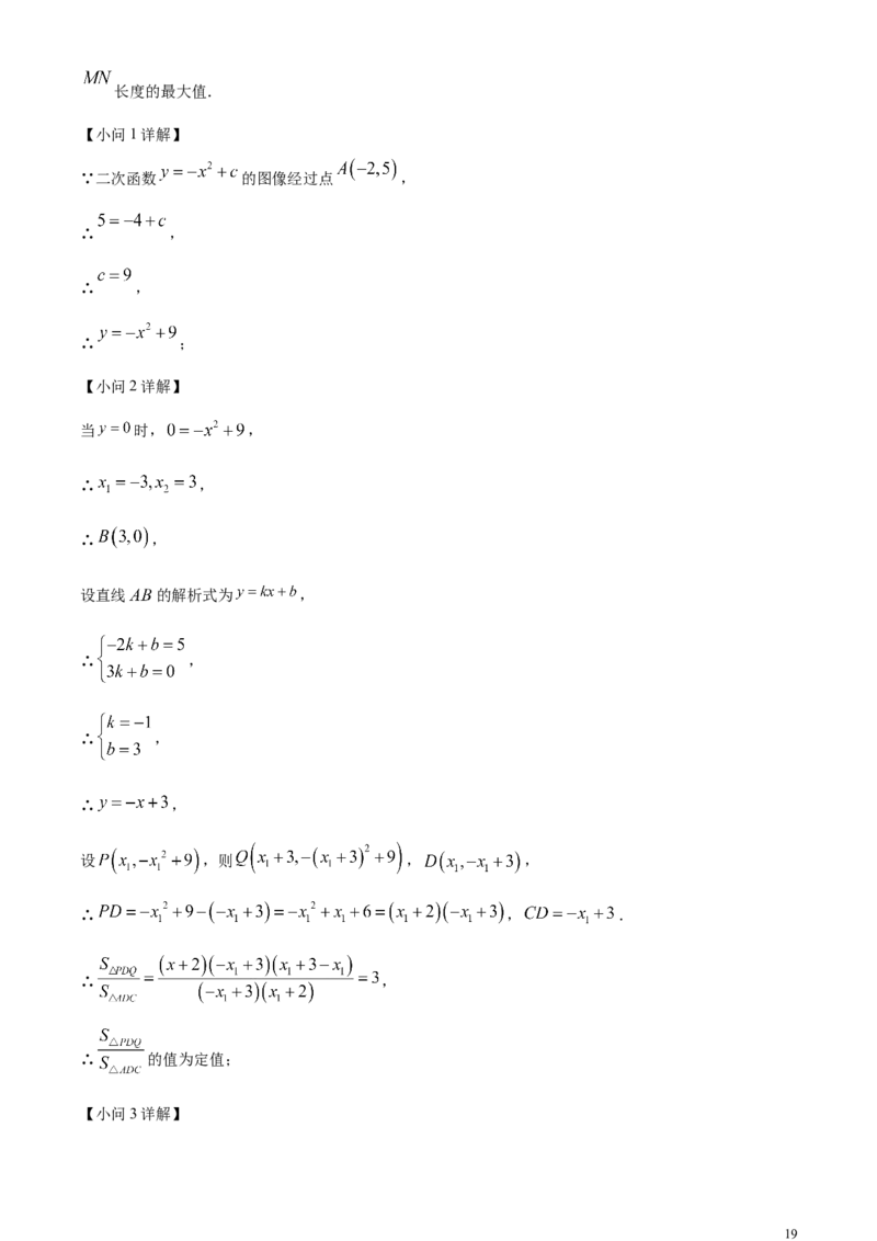 精品解析：2024年湖南省中考数学试题（解析版）_中考真题_2.数学中考真题2015-2024年_2024中考数学真题