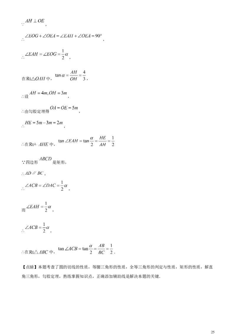 精品解析：2024年湖南省中考数学试题（解析版）_中考真题_2.数学中考真题2015-2024年_2024中考数学真题