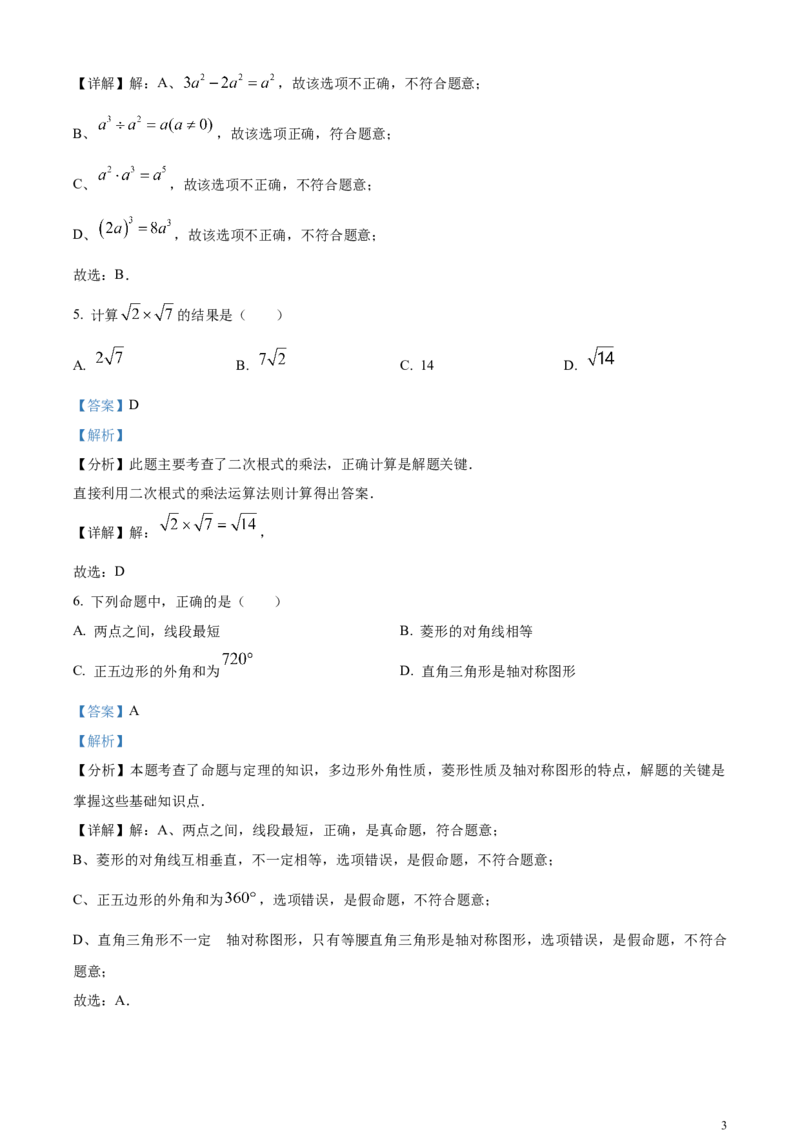 精品解析：2024年湖南省中考数学试题（解析版）_中考真题_2.数学中考真题2015-2024年_2024中考数学真题