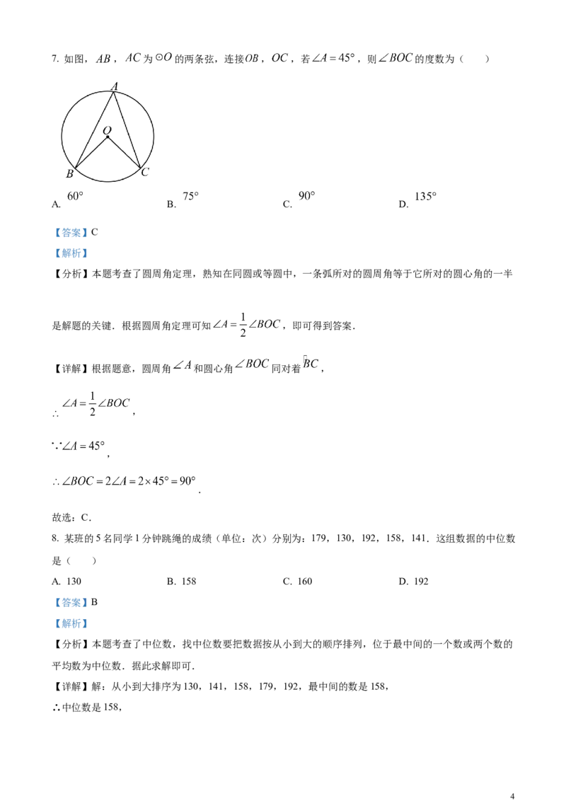 精品解析：2024年湖南省中考数学试题（解析版）_中考真题_2.数学中考真题2015-2024年_2024中考数学真题
