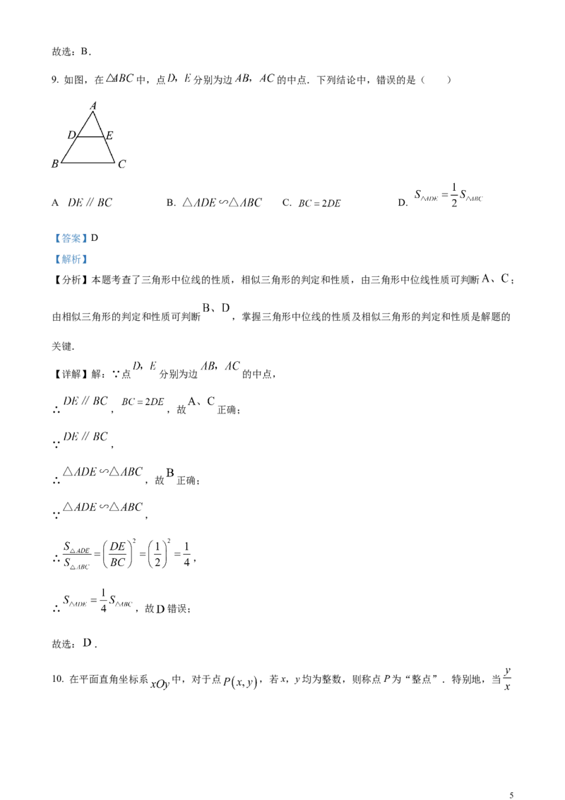 精品解析：2024年湖南省中考数学试题（解析版）_中考真题_2.数学中考真题2015-2024年_2024中考数学真题