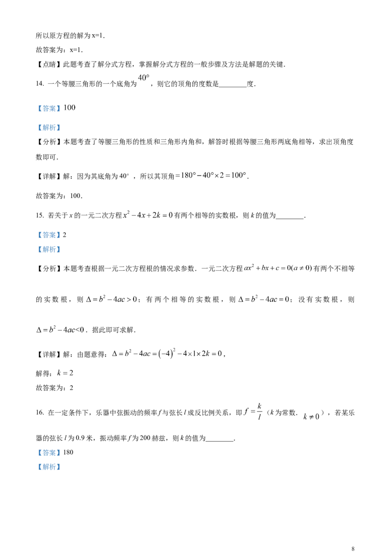 精品解析：2024年湖南省中考数学试题（解析版）_中考真题_2.数学中考真题2015-2024年_2024中考数学真题