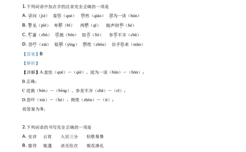 精品解析：新疆维吾尔自治区、新疆生产建设兵团2019年中考语文试题（解析版）_中考真题_1.语文中考真题2015-2024年_2019年全国中考语文154份_2019年全国中考YuWen154份