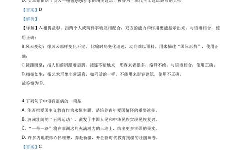 精品解析：新疆维吾尔自治区、新疆生产建设兵团2019年中考语文试题（解析版）_中考真题_1.语文中考真题2015-2024年_2019年全国中考语文154份_2019年全国中考YuWen154份