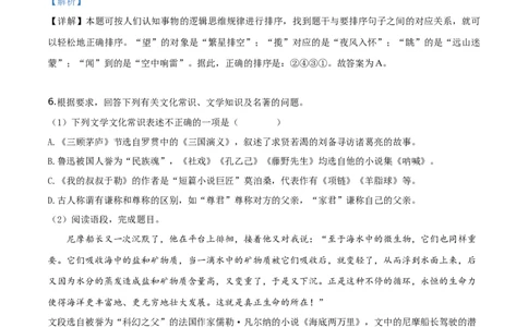精品解析：新疆维吾尔自治区、新疆生产建设兵团2019年中考语文试题（解析版）_中考真题_1.语文中考真题2015-2024年_2019年全国中考语文154份_2019年全国中考YuWen154份