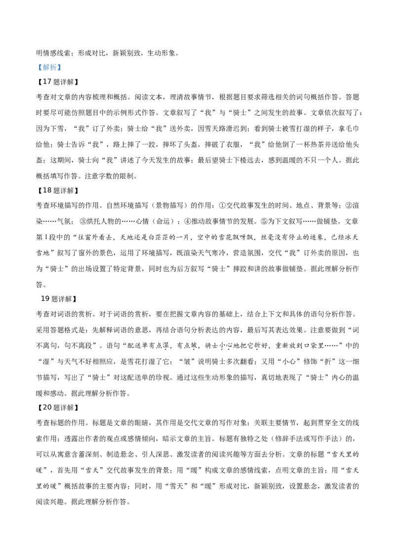 精品解析：新疆维吾尔自治区、新疆生产建设兵团2019年中考语文试题（解析版）_中考真题_1.语文中考真题2015-2024年_2019年全国中考语文154份_2019年全国中考YuWen154份