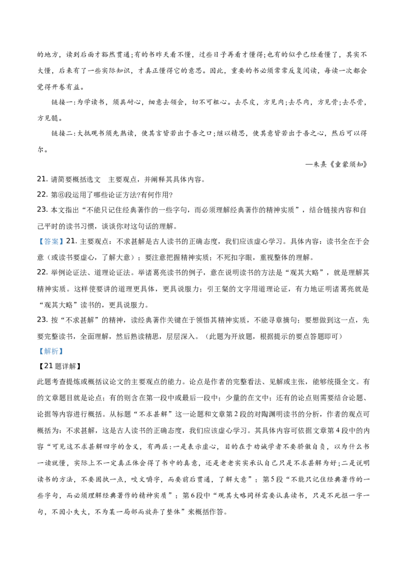 精品解析：新疆维吾尔自治区、新疆生产建设兵团2019年中考语文试题（解析版）_中考真题_1.语文中考真题2015-2024年_2019年全国中考语文154份_2019年全国中考YuWen154份