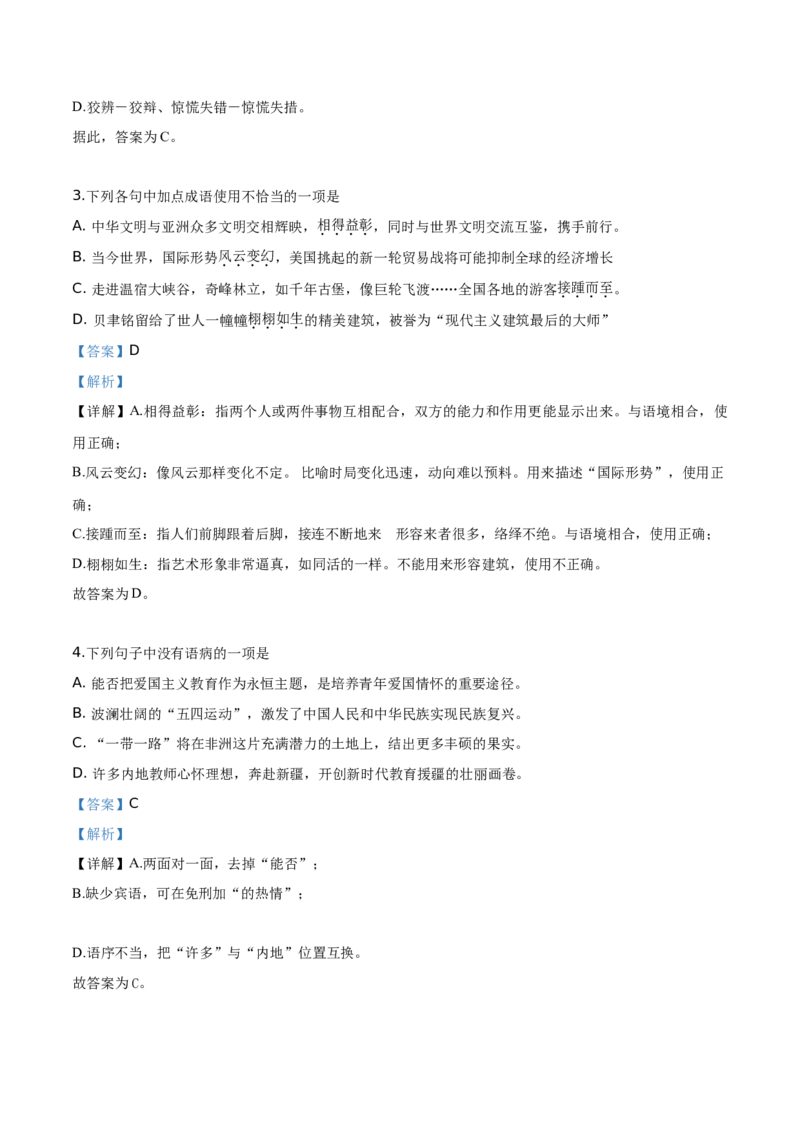 精品解析：新疆维吾尔自治区、新疆生产建设兵团2019年中考语文试题（解析版）_中考真题_1.语文中考真题2015-2024年_2019年全国中考语文154份_2019年全国中考YuWen154份