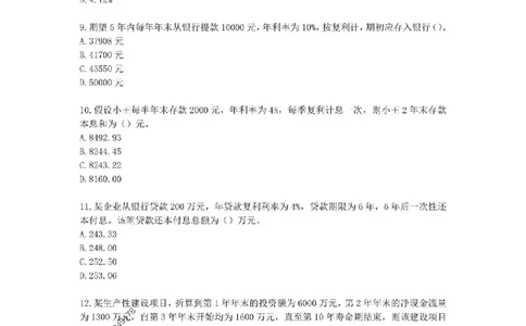 2025年一级建造师《建设工程经济》专项训练_2026年一级建造师_2026年一建经济_2025年一建经济SVIP_01-精华文档✿电子教材✿历年真题_25-经济《易错易考300题》SMR推荐
