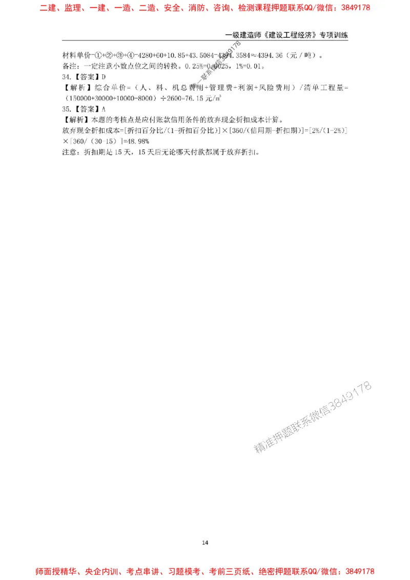 2025年一级建造师《建设工程经济》专项训练_2026年一级建造师_2026年一建经济_2025年一建经济SVIP_01-精华文档✿电子教材✿历年真题_25-经济《易错易考300题》SMR推荐