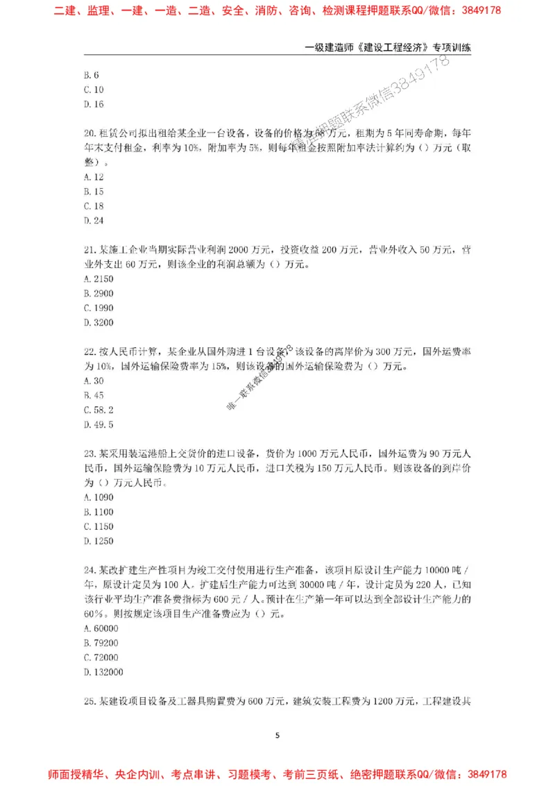 2025年一级建造师《建设工程经济》专项训练_2026年一级建造师_2026年一建经济_2025年一建经济SVIP_01-精华文档✿电子教材✿历年真题_25-经济《易错易考300题》SMR推荐