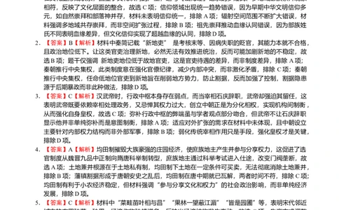 10月月考评分标准_2025年10月_251017福建省厦门第一中学2025-2026学年高三上学期10月月考（全科）_福建省厦门第一中学2025-2026学年高三上学期10月月考历史试题（含答案）