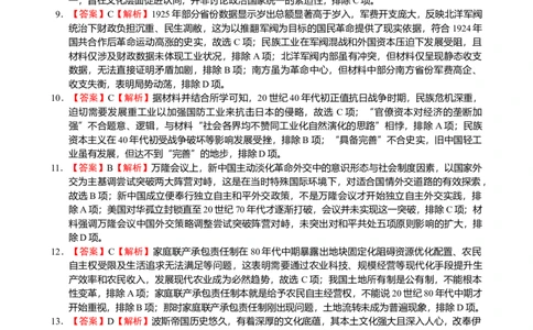 10月月考评分标准_2025年10月_251017福建省厦门第一中学2025-2026学年高三上学期10月月考（全科）_福建省厦门第一中学2025-2026学年高三上学期10月月考历史试题（含答案）