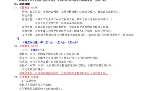 10月月考评分标准_2025年10月_251017福建省厦门第一中学2025-2026学年高三上学期10月月考（全科）_福建省厦门第一中学2025-2026学年高三上学期10月月考历史试题（含答案）