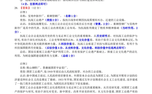 10月月考评分标准_2025年10月_251017福建省厦门第一中学2025-2026学年高三上学期10月月考（全科）_福建省厦门第一中学2025-2026学年高三上学期10月月考历史试题（含答案）