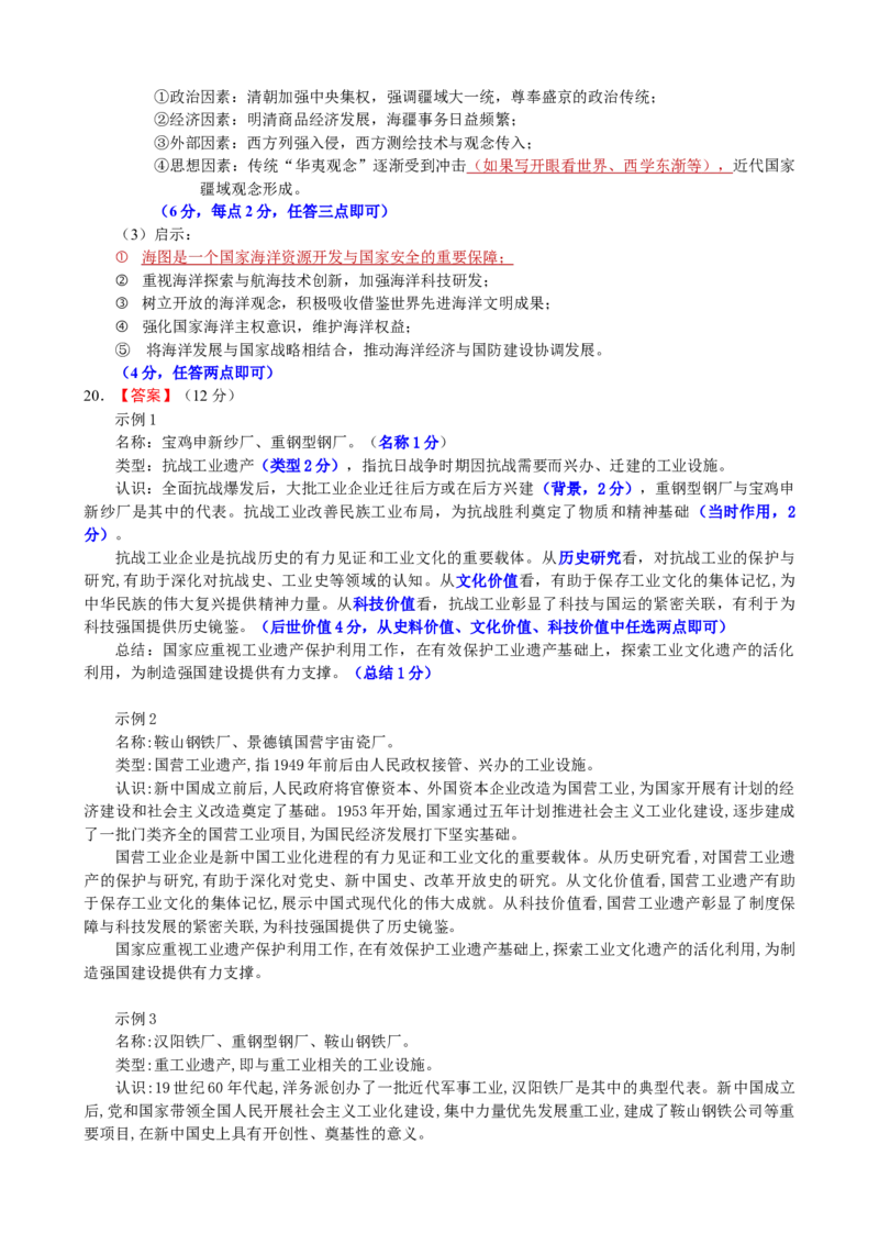 10月月考评分标准_2025年10月_251017福建省厦门第一中学2025-2026学年高三上学期10月月考（全科）_福建省厦门第一中学2025-2026学年高三上学期10月月考历史试题（含答案）