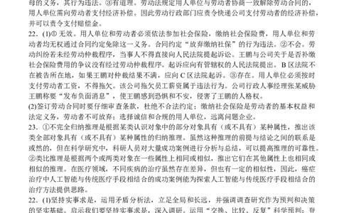 东北育才学校2025-2026学年高三上学期第一次模拟政治答案_2025年9月_250907辽宁省沈阳市东北育才学校2025-2026学年高三上学期第一次模拟考试（全科）