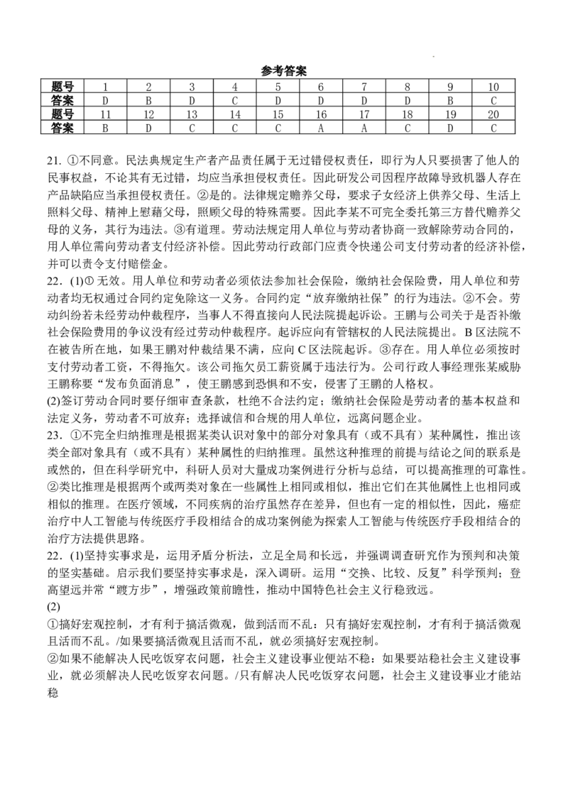 东北育才学校2025-2026学年高三上学期第一次模拟政治答案_2025年9月_250907辽宁省沈阳市东北育才学校2025-2026学年高三上学期第一次模拟考试（全科）