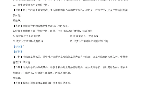精品解析：甘肃省平凉市2021年中考生物试题（解析版）_中考真题_8.生物中考真题2015-2024年_2021中考生物真题64份_2021甘肃_精品解析：甘肃省平凉市2021年中考生物试题