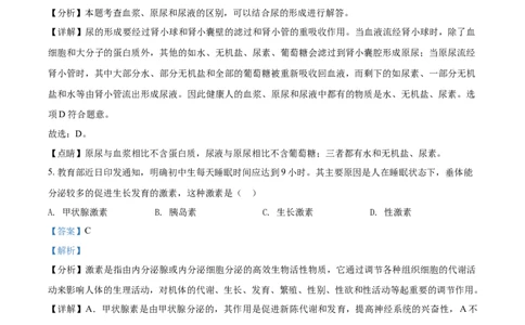 精品解析：甘肃省平凉市2021年中考生物试题（解析版）_中考真题_8.生物中考真题2015-2024年_2021中考生物真题64份_2021甘肃_精品解析：甘肃省平凉市2021年中考生物试题