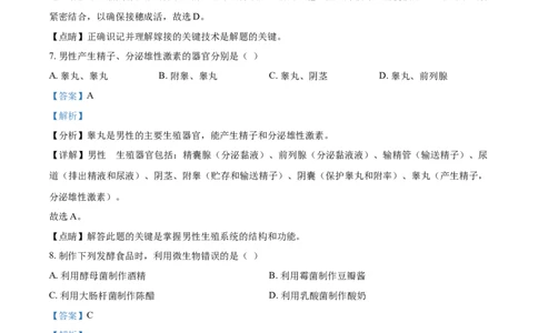 精品解析：甘肃省平凉市2021年中考生物试题（解析版）_中考真题_8.生物中考真题2015-2024年_2021中考生物真题64份_2021甘肃_精品解析：甘肃省平凉市2021年中考生物试题