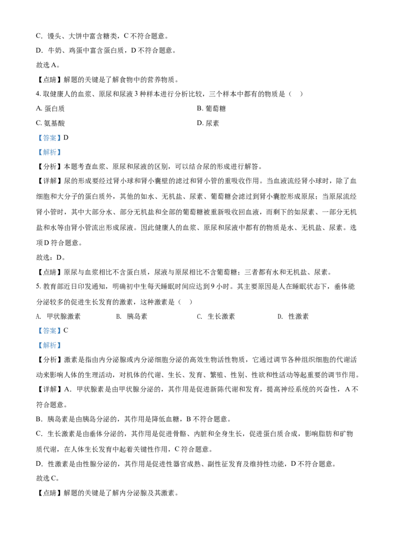 精品解析：甘肃省平凉市2021年中考生物试题（解析版）_中考真题_8.生物中考真题2015-2024年_2021中考生物真题64份_2021甘肃_精品解析：甘肃省平凉市2021年中考生物试题