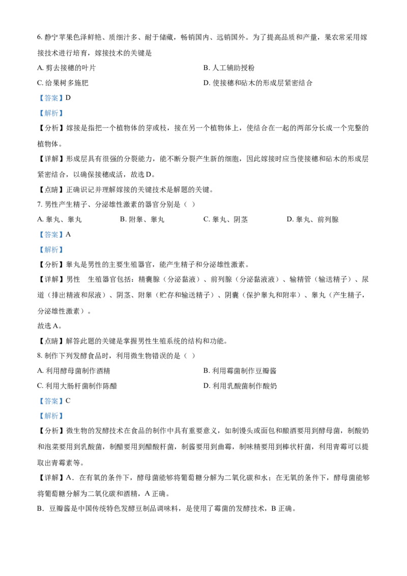 精品解析：甘肃省平凉市2021年中考生物试题（解析版）_中考真题_8.生物中考真题2015-2024年_2021中考生物真题64份_2021甘肃_精品解析：甘肃省平凉市2021年中考生物试题