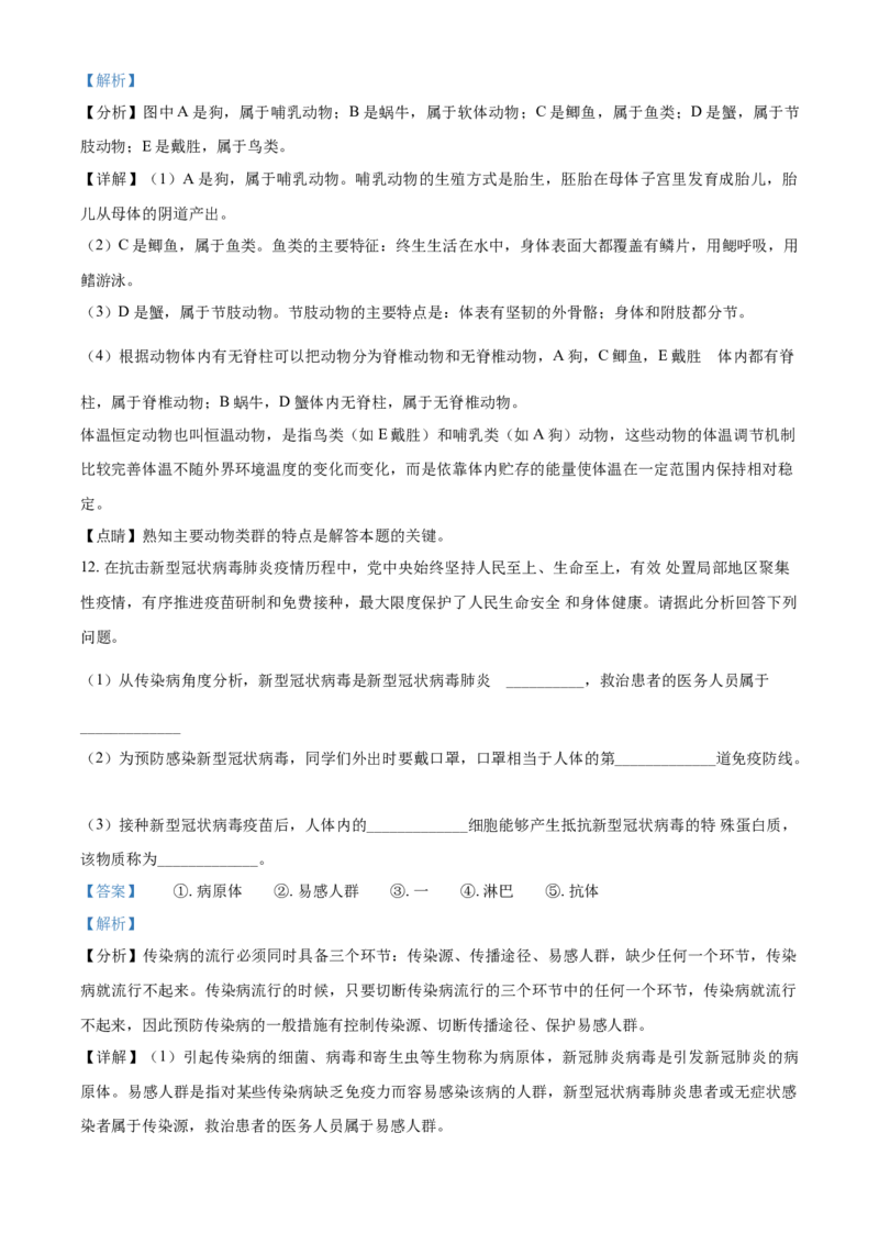 精品解析：甘肃省平凉市2021年中考生物试题（解析版）_中考真题_8.生物中考真题2015-2024年_2021中考生物真题64份_2021甘肃_精品解析：甘肃省平凉市2021年中考生物试题