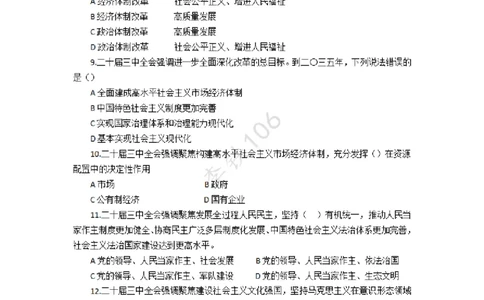 二十届三中模拟题80多个&mdash;&mdash;李铁106_2026考公资料_（49）政治理论合集_政治理论合集_二十届三中全会_李铁版
