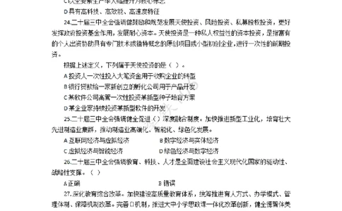 二十届三中模拟题80多个&mdash;&mdash;李铁106_2026考公资料_（49）政治理论合集_政治理论合集_二十届三中全会_李铁版