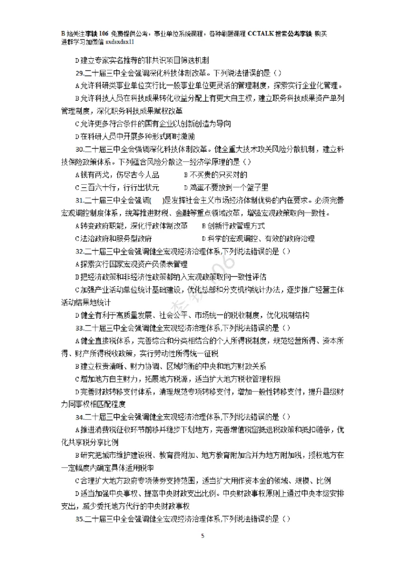 二十届三中模拟题80多个&mdash;&mdash;李铁106_2026考公资料_（49）政治理论合集_政治理论合集_二十届三中全会_李铁版
