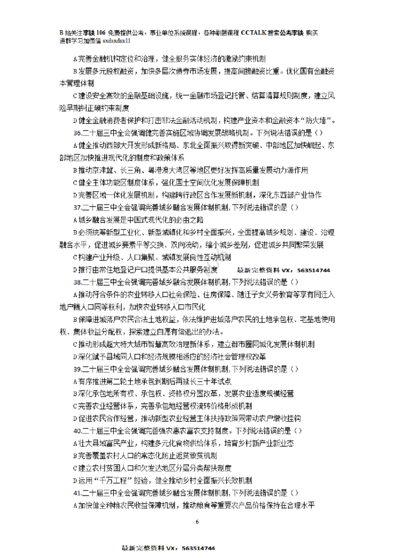 二十届三中模拟题80多个&mdash;&mdash;李铁106_2026考公资料_（49）政治理论合集_政治理论合集_二十届三中全会_李铁版
