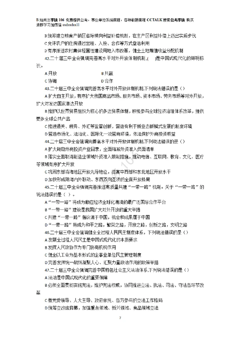 二十届三中模拟题80多个&mdash;&mdash;李铁106_2026考公资料_（49）政治理论合集_政治理论合集_二十届三中全会_李铁版