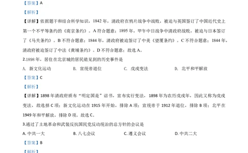精品解析：四川省凉山州2020年中考历史试题（解析版）_中考真题_6.历史中考真题2015-2024年_2020历史真题79份_2020年中考真题精品解析历史（四川凉山州卷）精编word版