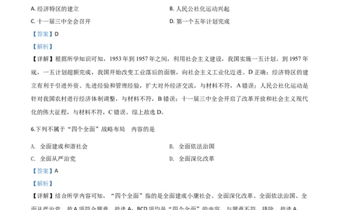 精品解析：四川省凉山州2020年中考历史试题（解析版）_中考真题_6.历史中考真题2015-2024年_2020历史真题79份_2020年中考真题精品解析历史（四川凉山州卷）精编word版
