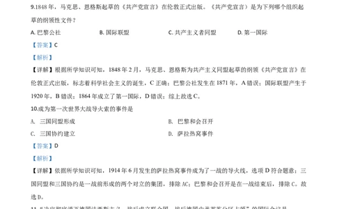 精品解析：四川省凉山州2020年中考历史试题（解析版）_中考真题_6.历史中考真题2015-2024年_2020历史真题79份_2020年中考真题精品解析历史（四川凉山州卷）精编word版