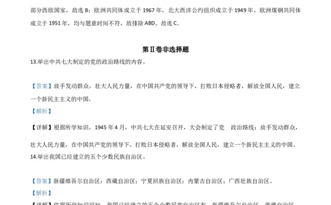 精品解析：四川省凉山州2020年中考历史试题（解析版）_中考真题_6.历史中考真题2015-2024年_2020历史真题79份_2020年中考真题精品解析历史（四川凉山州卷）精编word版