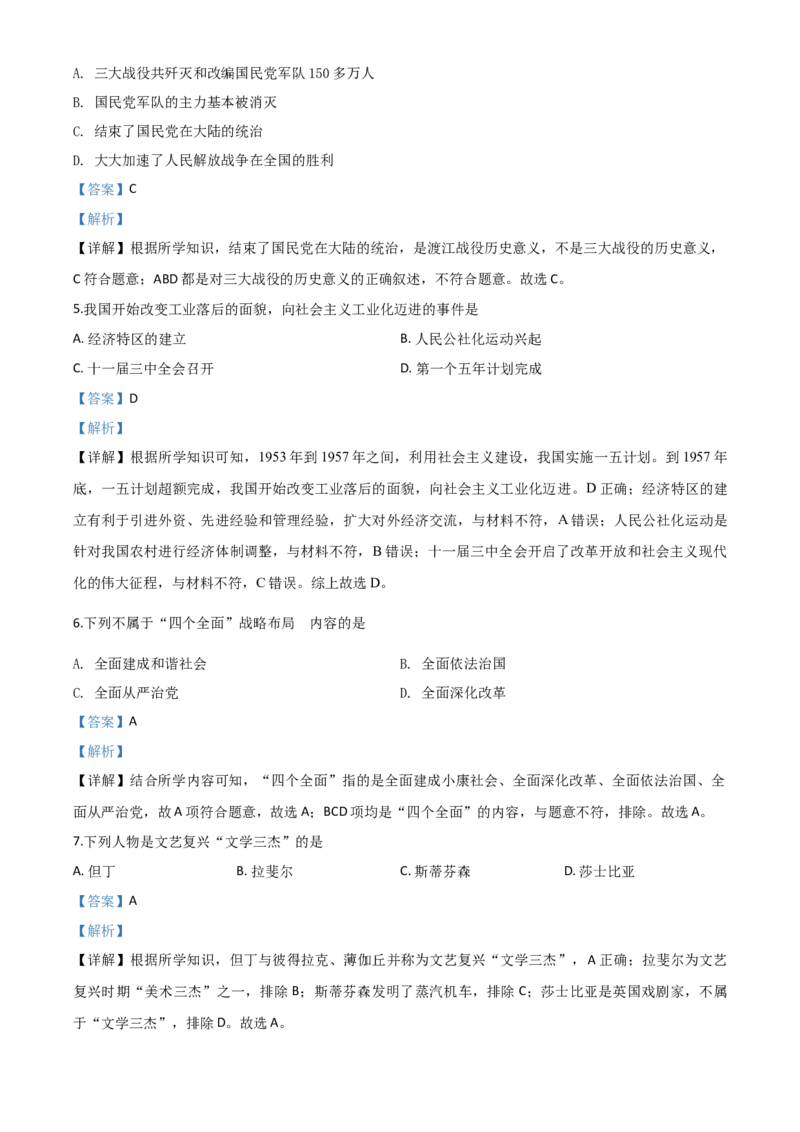 精品解析：四川省凉山州2020年中考历史试题（解析版）_中考真题_6.历史中考真题2015-2024年_2020历史真题79份_2020年中考真题精品解析历史（四川凉山州卷）精编word版