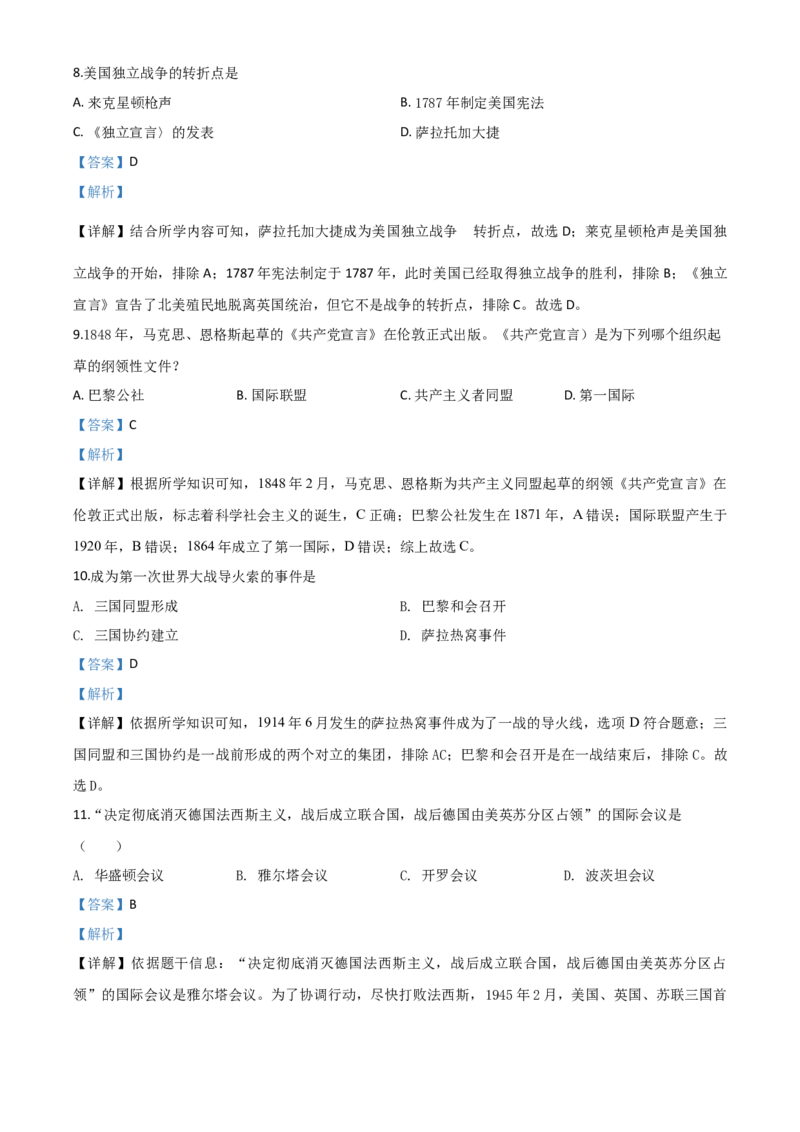 精品解析：四川省凉山州2020年中考历史试题（解析版）_中考真题_6.历史中考真题2015-2024年_2020历史真题79份_2020年中考真题精品解析历史（四川凉山州卷）精编word版