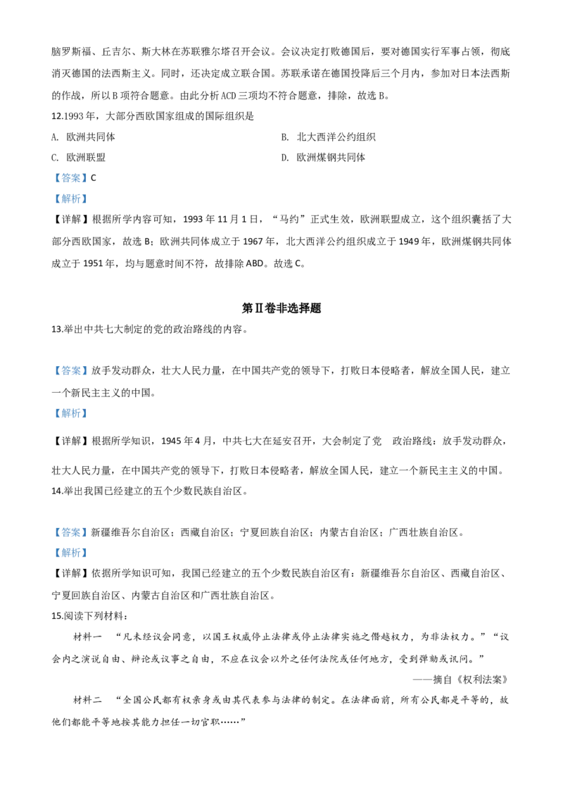 精品解析：四川省凉山州2020年中考历史试题（解析版）_中考真题_6.历史中考真题2015-2024年_2020历史真题79份_2020年中考真题精品解析历史（四川凉山州卷）精编word版