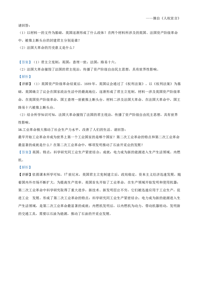 精品解析：四川省凉山州2020年中考历史试题（解析版）_中考真题_6.历史中考真题2015-2024年_2020历史真题79份_2020年中考真题精品解析历史（四川凉山州卷）精编word版